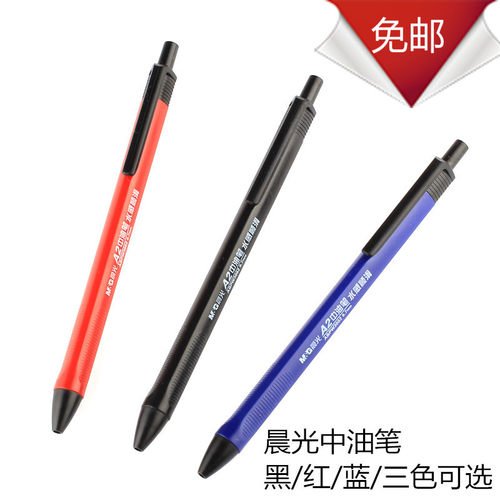 晨光圆珠笔原子笔按动中油笔