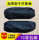 劳保宽松紧防污防油厂工作耐磨男女人气 套成人长款 牛仔套袖 布袖