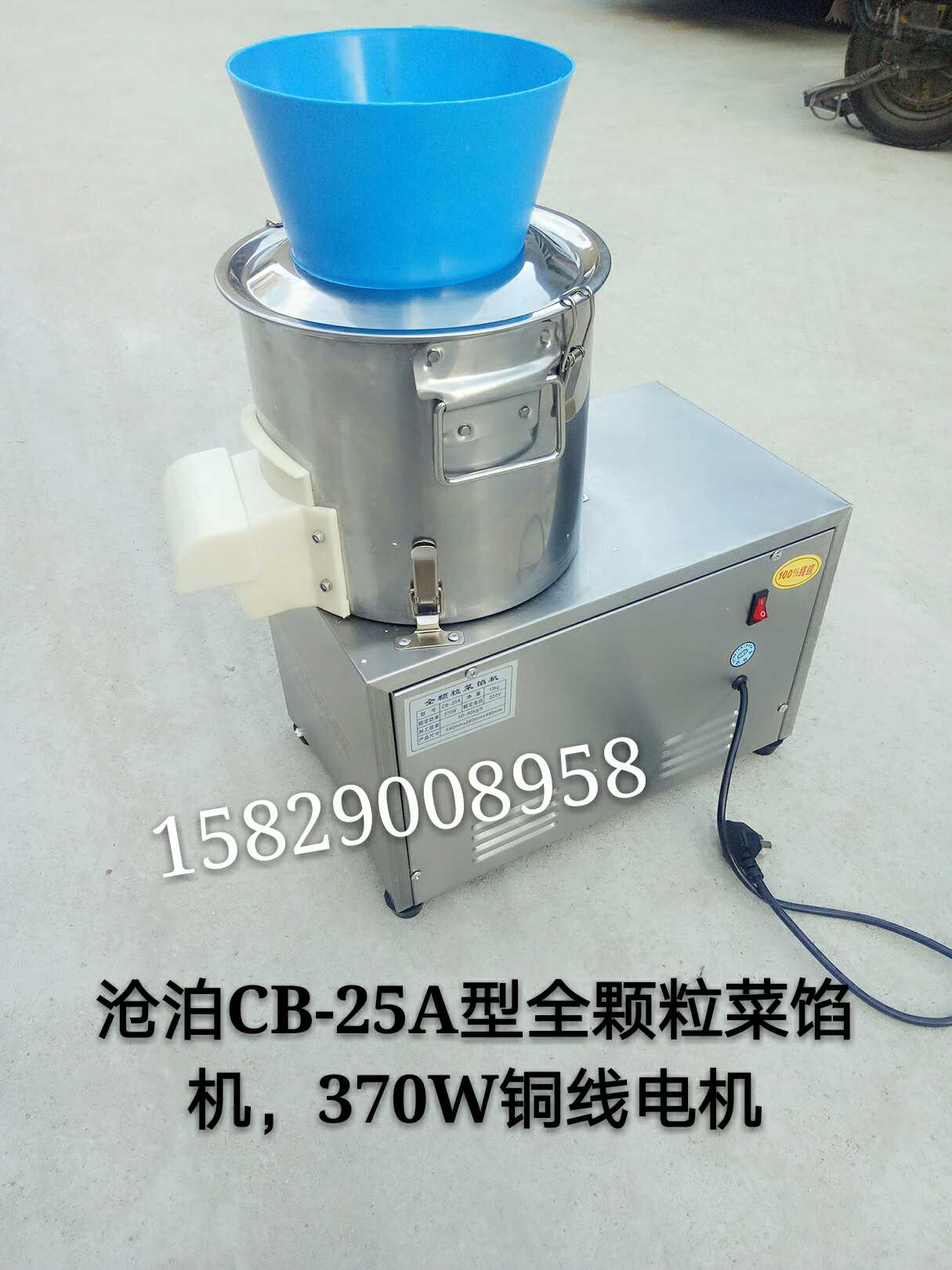 沧泊CB-25A型菜馅机商用切菜机不锈钢饺子馅机电动商用大型碎菜机