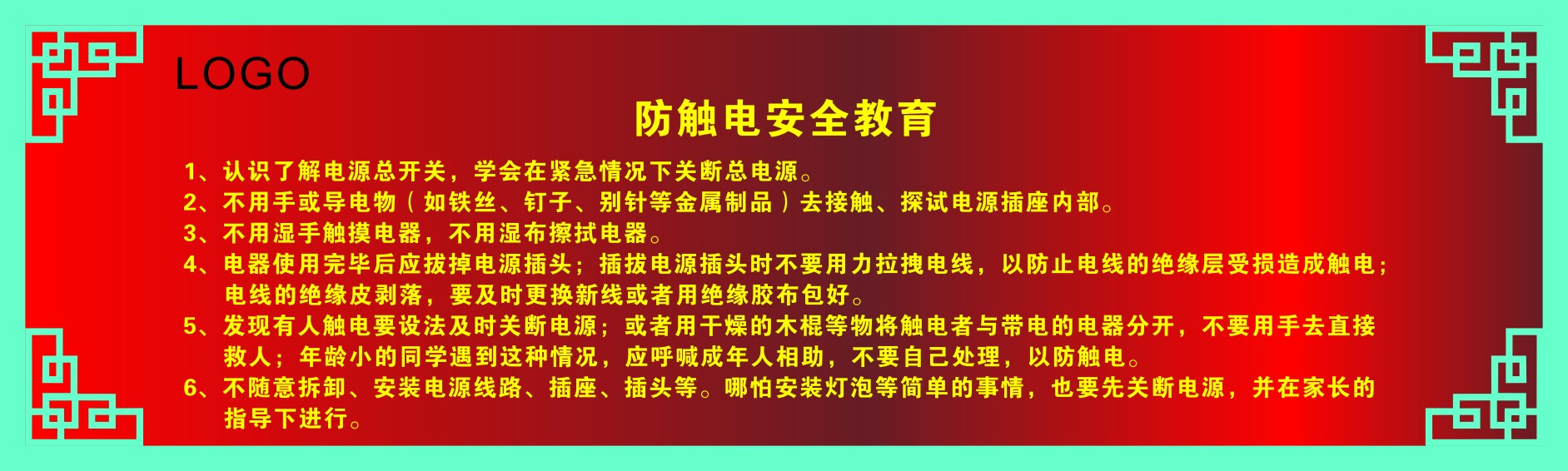756海报印制展板写真喷绘504法治宣传防触电安全教育