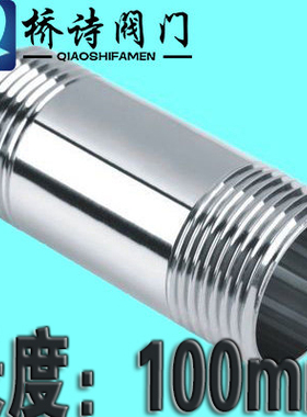 304 316L 加长管外丝100mm 不锈钢双头对丝 对接 内接 DN3-DN100