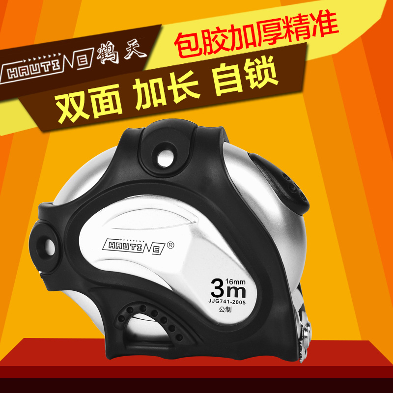 Hautine鹤天德国工艺自锁鲁班尺丁兰尺钢卷尺3米5米8米M卷尺7.5米