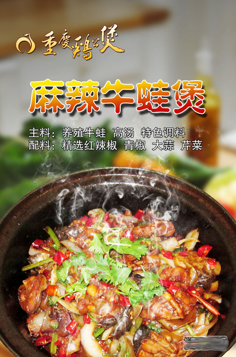 210海报印制展板素材4112麻辣牛蛙煲图片照片