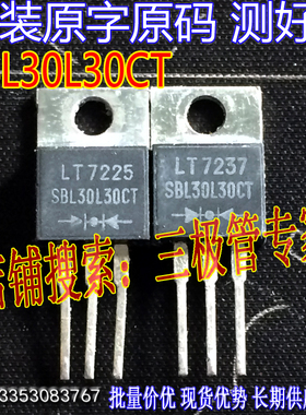 原装进口拆机原字 SBL30L30CT TO-220直插/肖特基二极管 测好