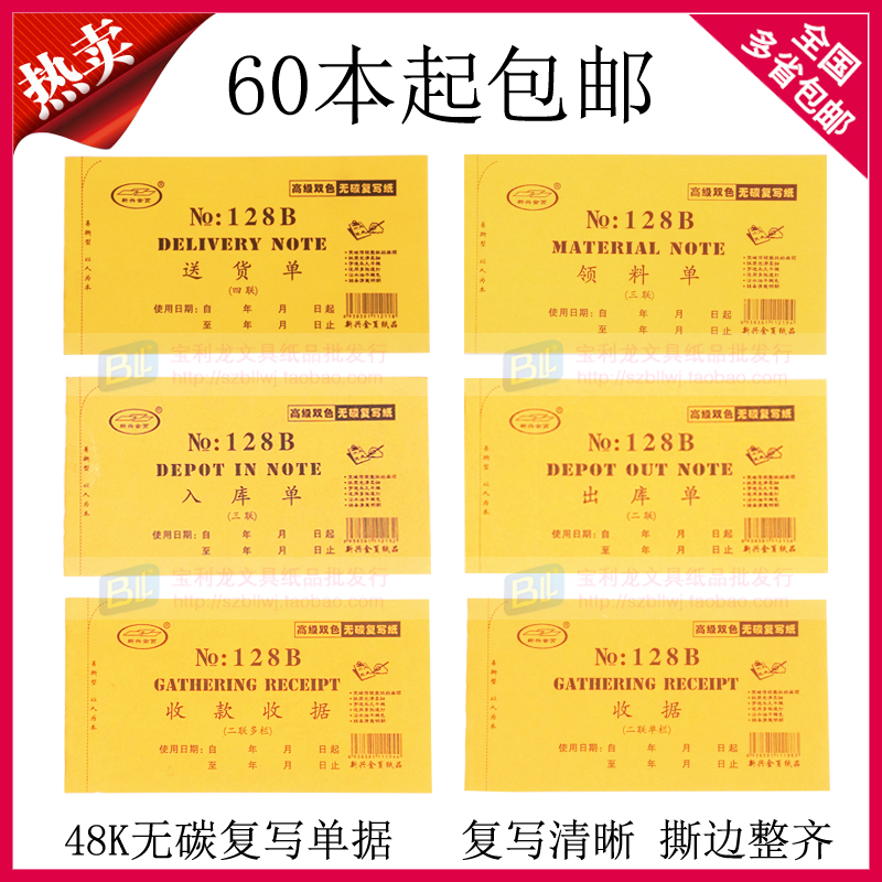 收款二联无碳复写出入库单包邮