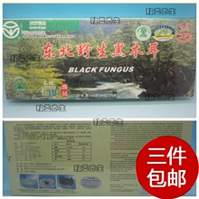 Suiyan Северо -восток дикий сжимающий черный гриб 20 маленькая коробка QS Подарочная подарочная бутика сжатие 1:10 1:10