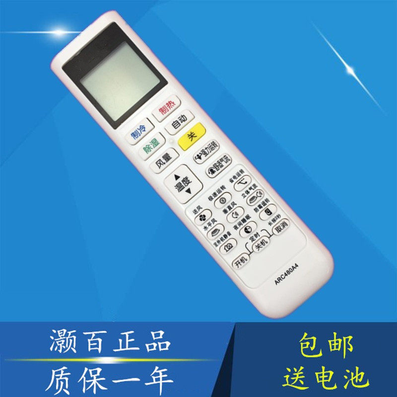 灏百  DAIKIN大金空調遙控器ARC480A4 通 ARC480A5 ARC480A9在類目 影音電器, 影音家電配件, 遙控器中 - 來自Buy2taobao.com提供專業的淘寶代購服務