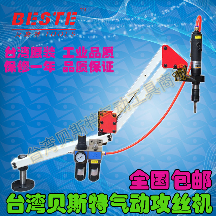 台湾 贝斯特TPL-14 气动攻丝机 功牙机 马达 标配7只丝锥扭力夹头