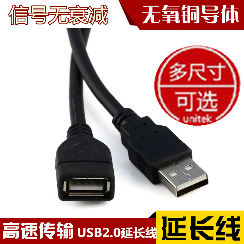 usb高速2.0延长线公对母1电脑