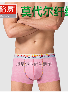 正品宝路易莫代尔男士内裤舒适透气平角四脚内裤高弹力宽边腰5626