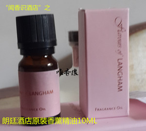 朗廷酒店原装香薰精油姜花香薰香氛香薰精油10Ml