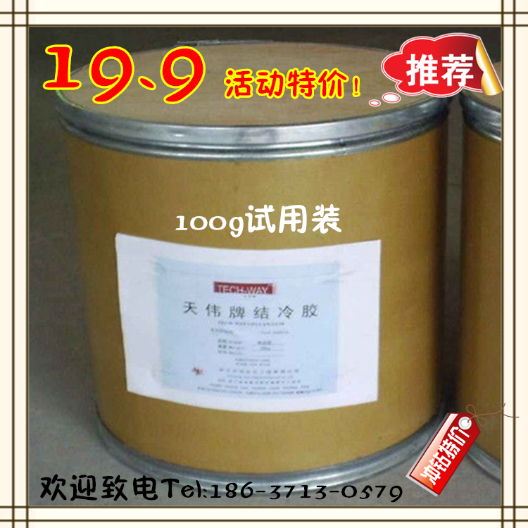 结冷胶 食品级 100g 高酰结冷胶 食品添加剂 增稠剂 纯度99%