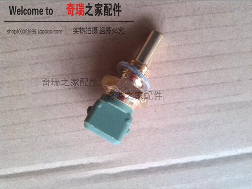 奇瑞QQ A1 A3 A5 E5 风云2 瑞虎 东方之子 X5 G5 G6 水温传感器