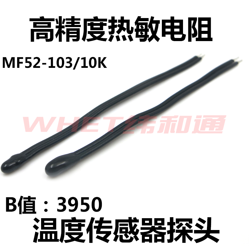 热敏电阻 MF52D NTC 环氧小黑头