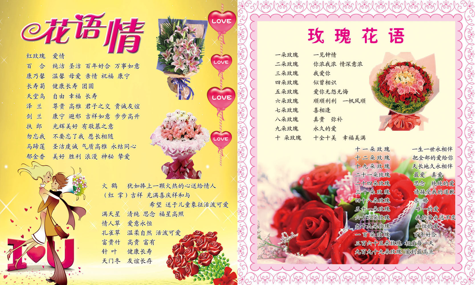 海报印制656宣传单设计素材768花店花语情玫瑰花语