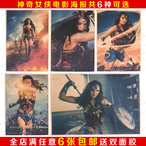 神奇女侠电影海报 牛皮纸海报 酒吧咖啡厅客厅 宿舍装饰画画心