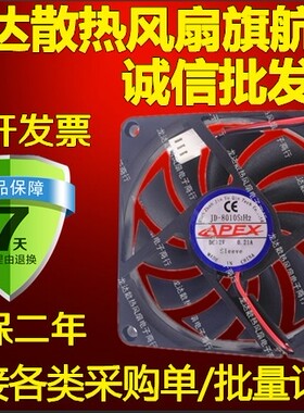 全新原装正品8cm散热风扇8010 12V 0.21A JD-8010S1H2 80*80*10mm