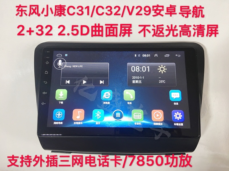 东风小康V29 C31 C32改装9寸大屏导航仪一体机 专用倒车影像包邮