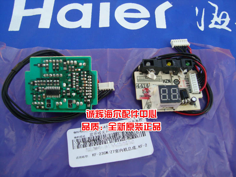 海尔用空调定频变频空调配件，原装全新，支持售后验货，按海尔配件保修，售后无忧!适应机型请阅读宝贝详情。