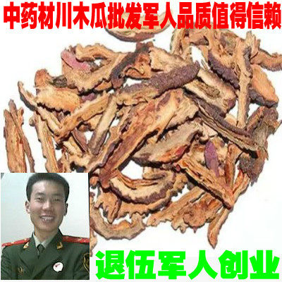 四川木瓜 好木瓜 川木瓜 皱木瓜 500g25元任意1件包邮 木瓜