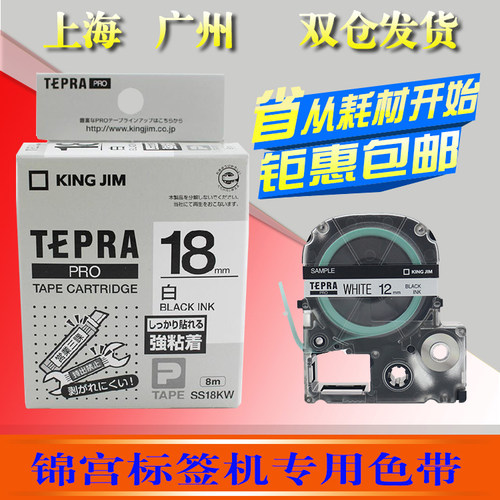 锦宫标签打印机色带18mm白底黑字