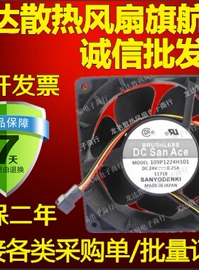 12038 24V 0.25A 12cm/12厘米 变频器机箱风扇109P1224H101