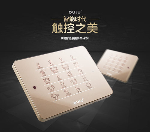 OULU欧璐180B-K64 智能家居 触摸墙壁智能开关 wifi远程 四室两厅