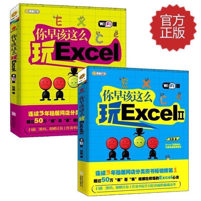 °üÓÊ ÄãÔç¸ÃÕâÃ´ÍæExcel£¨1+2£©(WiFi°æ) È«Ì××°¹²2²á °ì¹«Ó¦ÓôÓÈëÃŵ½¾«Í¨ l×Ôѧ½Ì³Ì Word/Excel/PPT 2010°ì¹«Ó¦ÓÃÈëÃŽø½×Ìá¸ß