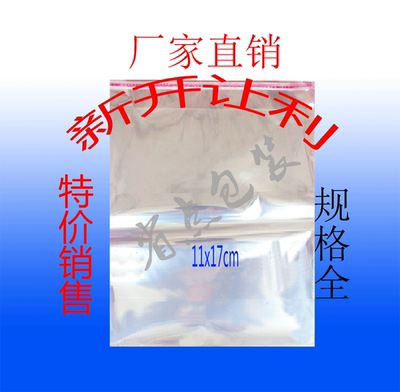 opp自粘袋11x17cm 透明袋 塑料袋 包装袋 饰品包装袋 5丝 200个