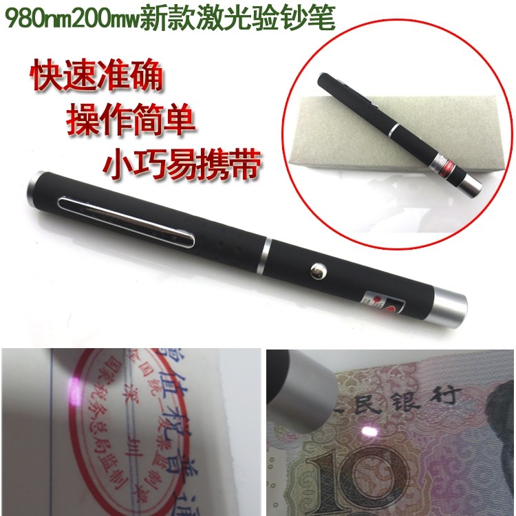 980nm200mw新款激光验钞笔红外验钞笔检测人民币票据支票有价证券