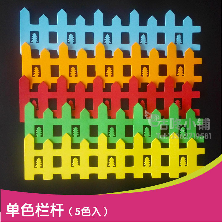 幼儿园墙贴小学教室布置黑板报教室装饰文化墙贴彩色栏杆