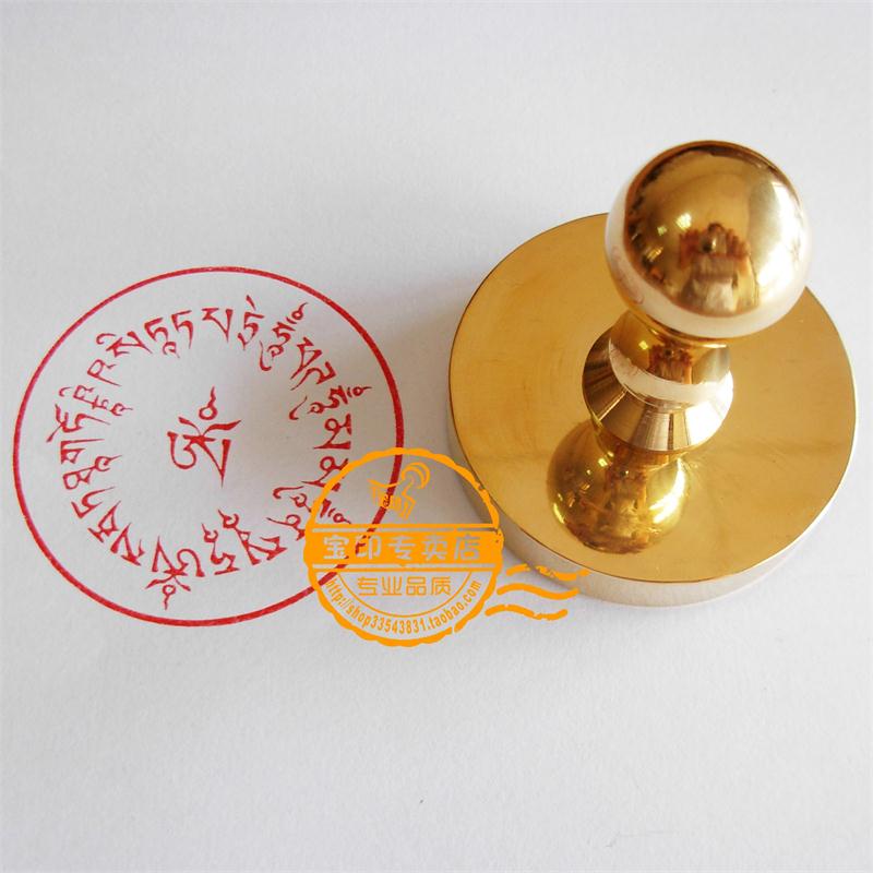 包邮 全纯铜印章 藏文大白伞盖陀罗尼轮 三宝印章 法印 60mm