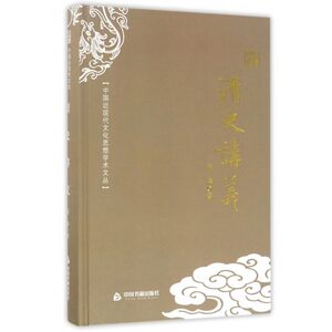 清史讲义孟森著历史书籍畅销书中国通史历史类书读本中国近代史古代史正版