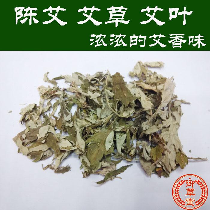 陈艾叶中药材 艾草 红花 泡脚足浴包足浴 洗脚泡澡专用500g