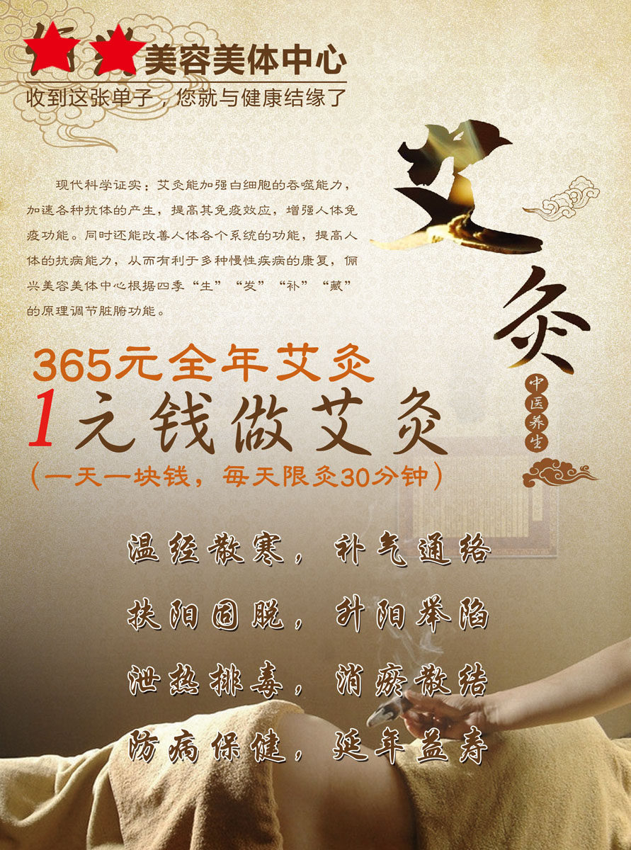743海报印制展板写真喷绘贴纸511美容美体养生艾灸宣传单
