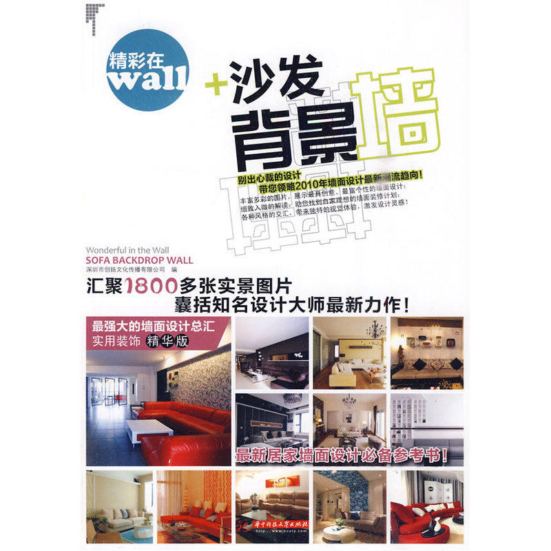 精彩在wall——沙发背景墙