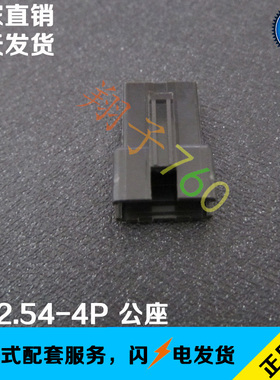 SM2.54-4P 2.54系列空中对接 公壳 对插公头 2.54间距4P黑色插头