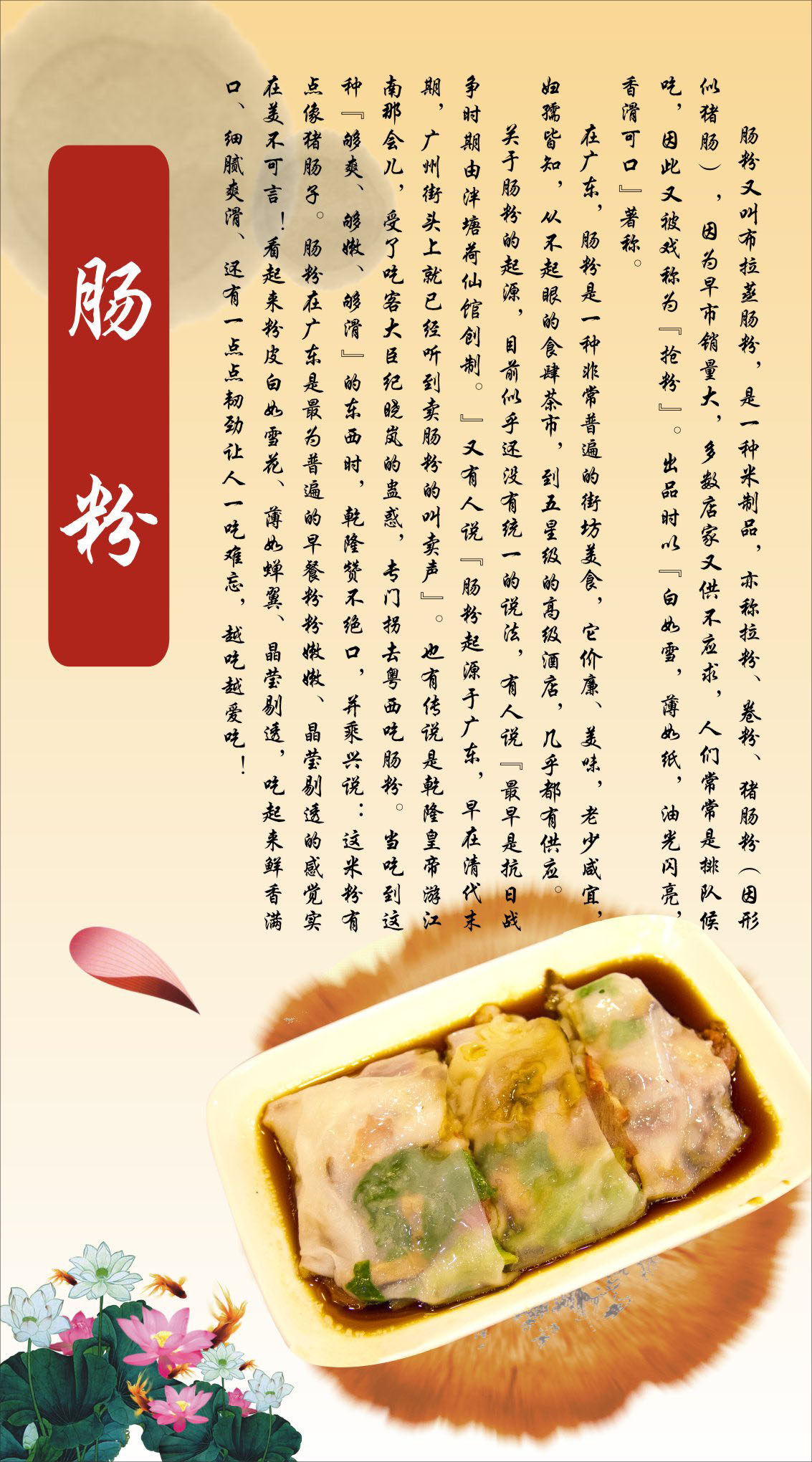 739海报印制展板写真喷绘贴纸811肠粉简介