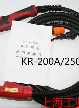 KR-200A/250A气保焊枪 二保焊机焊枪/焊把工业级加重型