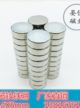 磁王钕铁硼D14*5/6mm强磁铁 磁钢 磁石 吸铁石 圆形磁铁D13x6MM