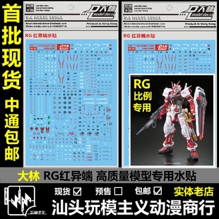 高质量 Astray 红迷茫 红色迷惘 现货大林 红异端 水贴 Red