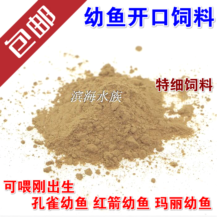 包邮红箭玛丽燕鱼刚出生特细饲料