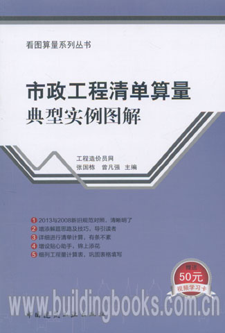 看图算量系列丛书:市政工程清单算量典型实例图解