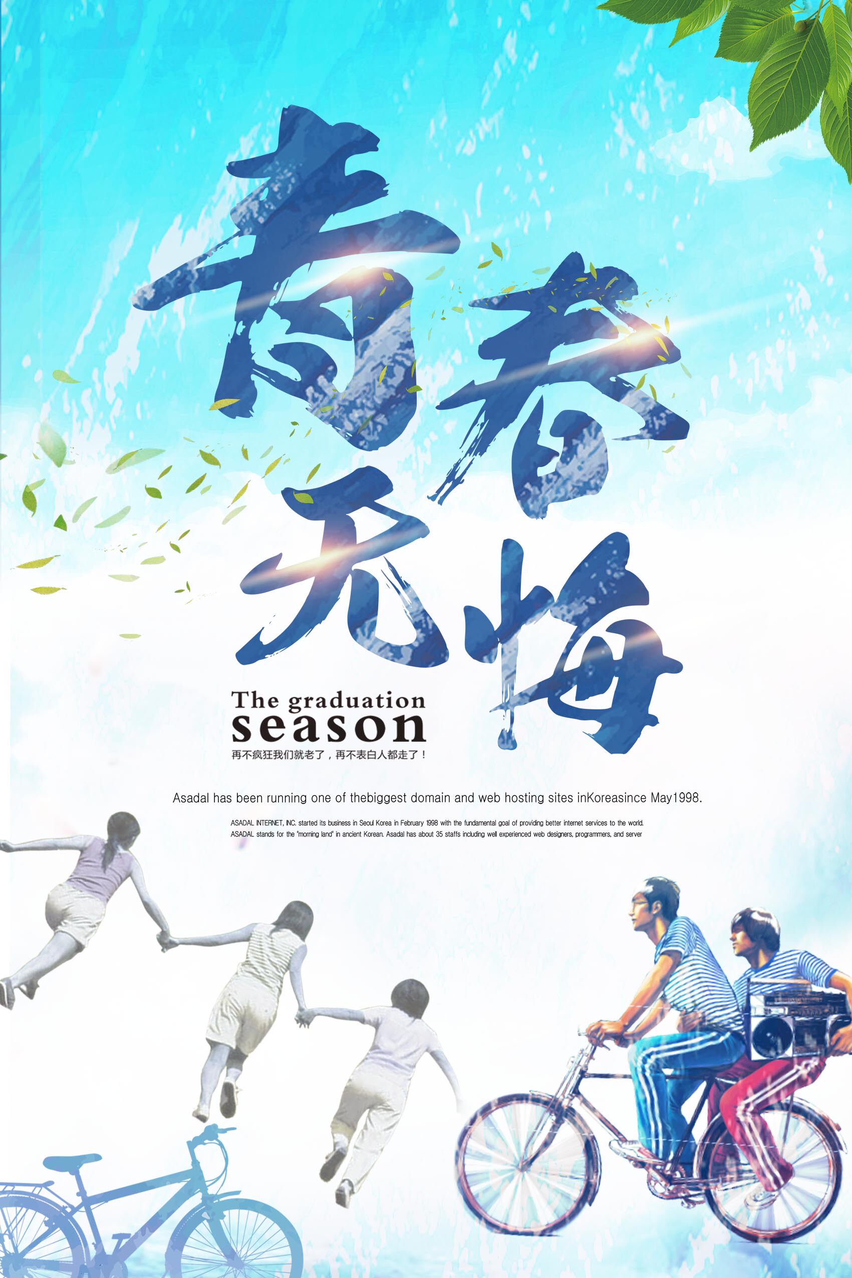 761海报印制展板写真喷绘323青春无悔毕业季典礼背景签名墙纪念会