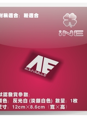 高达/AE/阿纳海姆/电动痛汽车贴纸摩托笔记电脑行李箱头盔贴HA324