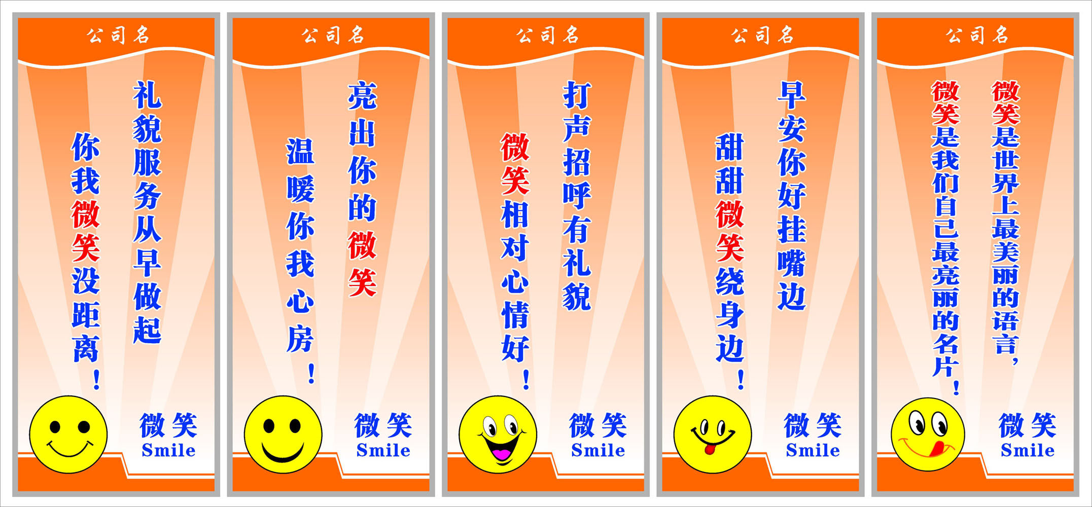 716海报印制展板写真喷绘贴纸459企业文化微笑宣传标语