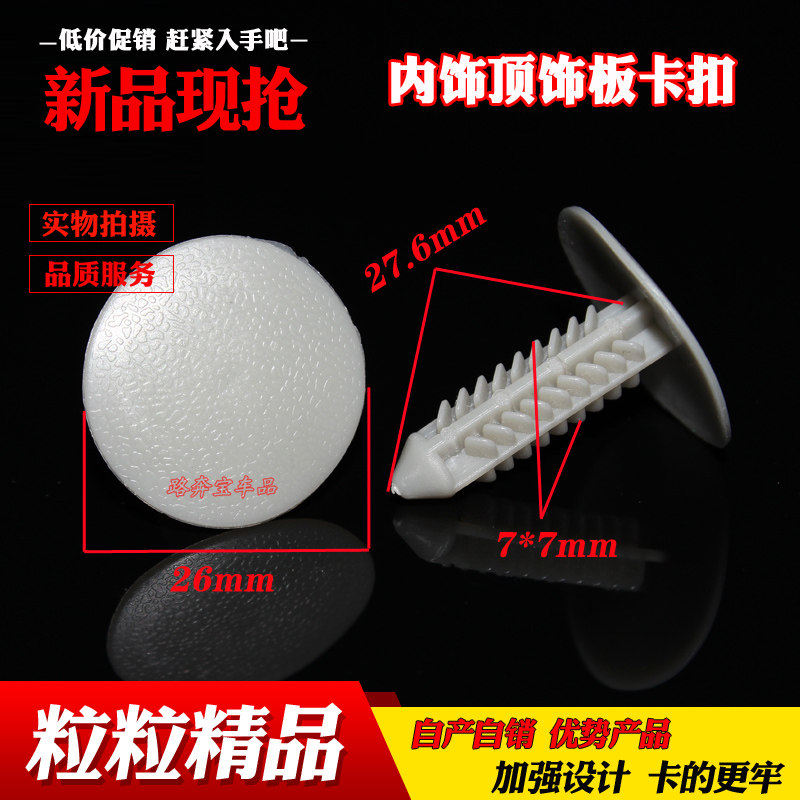 适用于雪佛兰科鲁兹爱唯欧车顶内衬顶棚饰板固定卡子卡扣