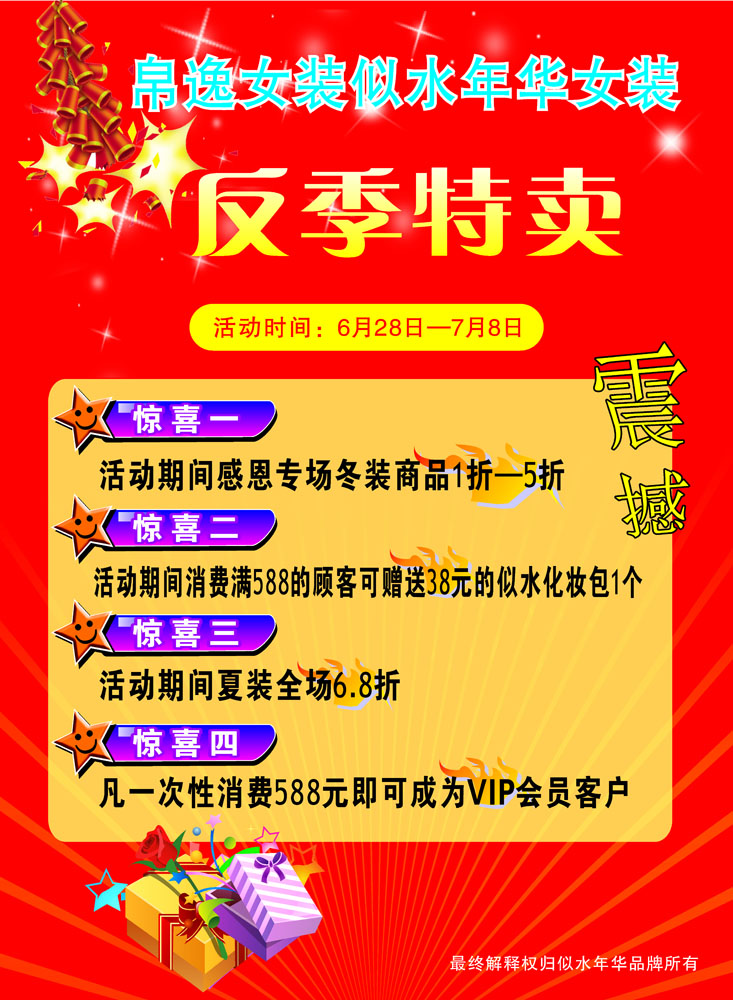697海报印制576女装反季促销宣传图片