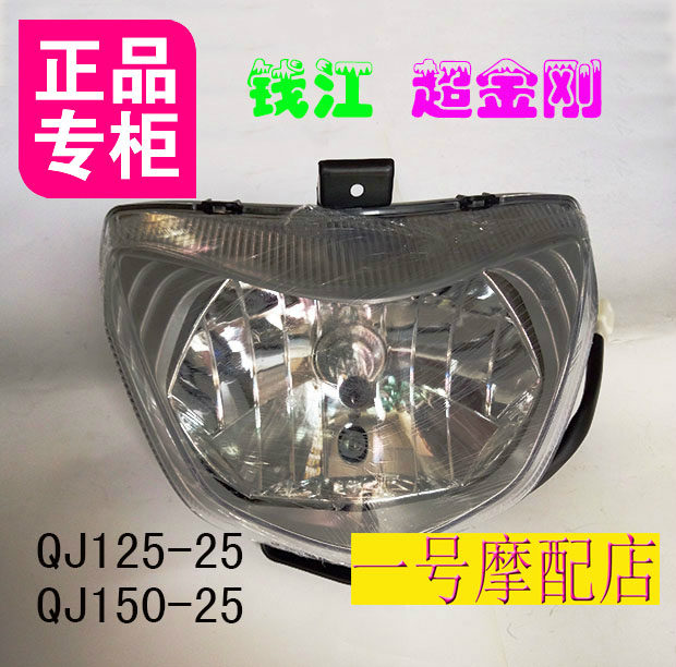motorcycle Headlight Qianjiang Peter Jackson's King Kong The headlamps QJ125-25 QJ150-25 Headlight bulbsin the Motorcycle/Equipment/Fitting , Motorcycle Accessories , Motorcycle headlight  category - from Buy2taobao.com to provide professional Taobao agent buy service