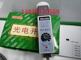 威龙WEILONG    光电开关KS-R23 制袋机光电眼 纠偏传感器跟踪器